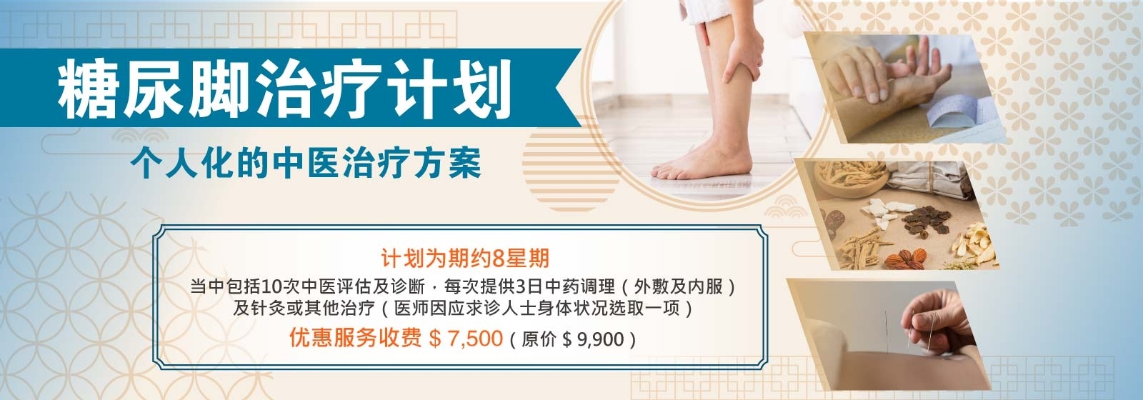 UCN_Chinese-Medicine_Diabetic-foot_20231208_Simplified-Chinese_desktop-veriosn