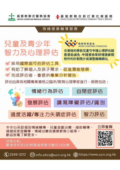 Assessment AD poster_July2026 (Woven Version)_forCD Assessment AD poster_July2026 (Woven Version)_forCD
