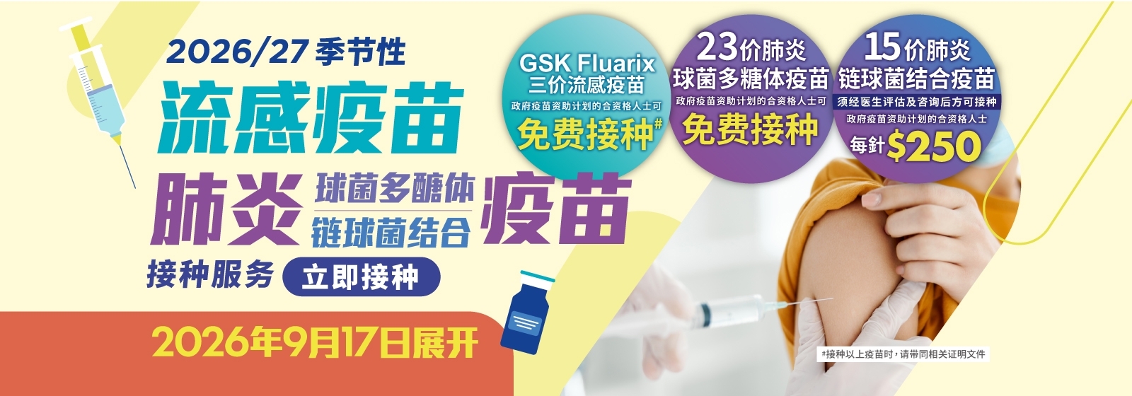 20260831_PMCS_Vaccination_Website Banner_SC