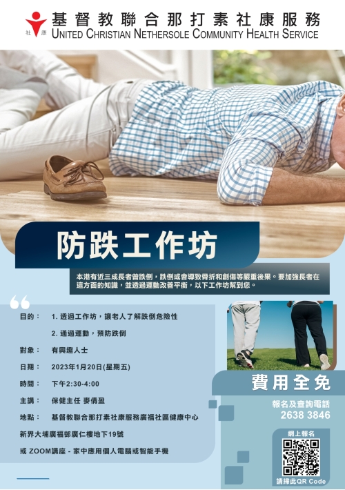 20230103 KF prevent fall