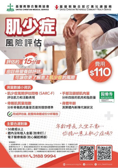CN Sarcopenia Screening Poster_A4 poster CN Sarcopenia Screening Poster_A4 poster