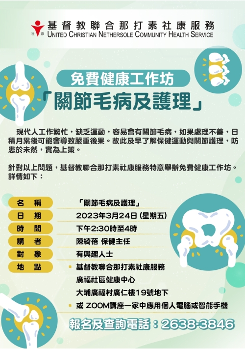 20230227 關節毛病工作坊_工作區域 1