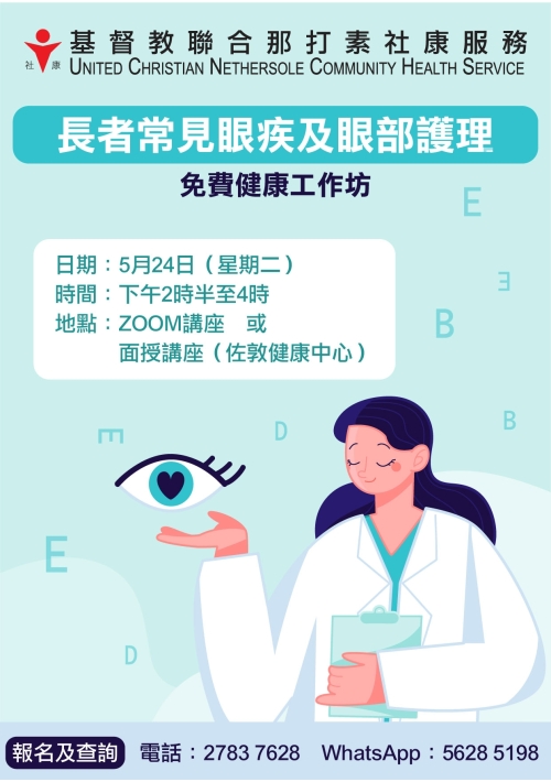 Eyecare_JD_May22_A4 Poster