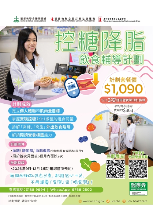 20260917_CN_控糖降脂 飲食輔導計劃_AD 20260917_CN_控糖降脂 飲食輔導計劃_AD