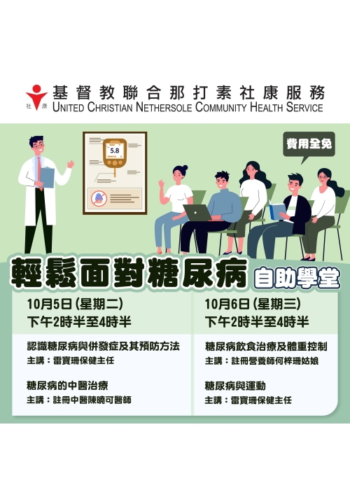 輕鬆面對糖尿病自助學堂
