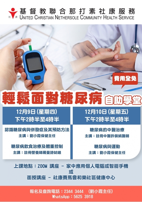 輕鬆面對糖尿病自助學堂