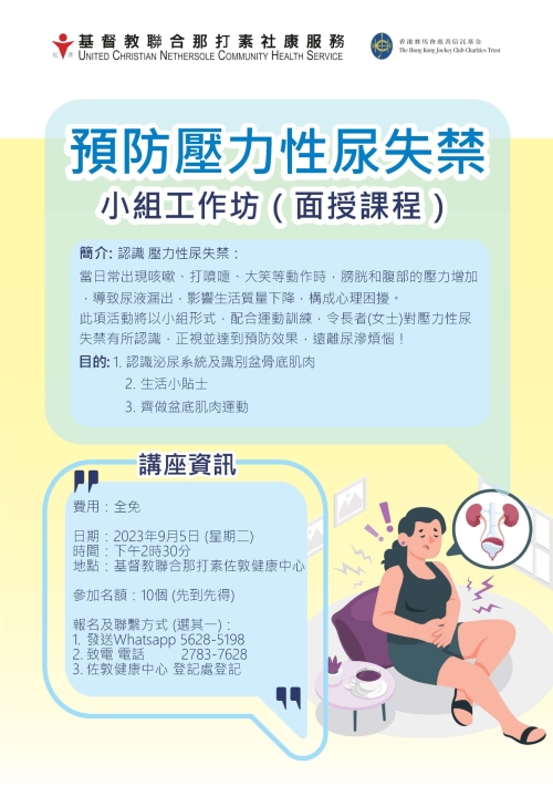 20230905 Stress incontinence class poster Face