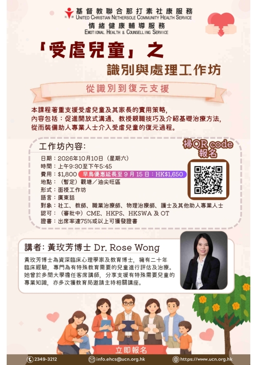 Child Abuse Workshop_Poster_CH_early bird extend_s_page-0001