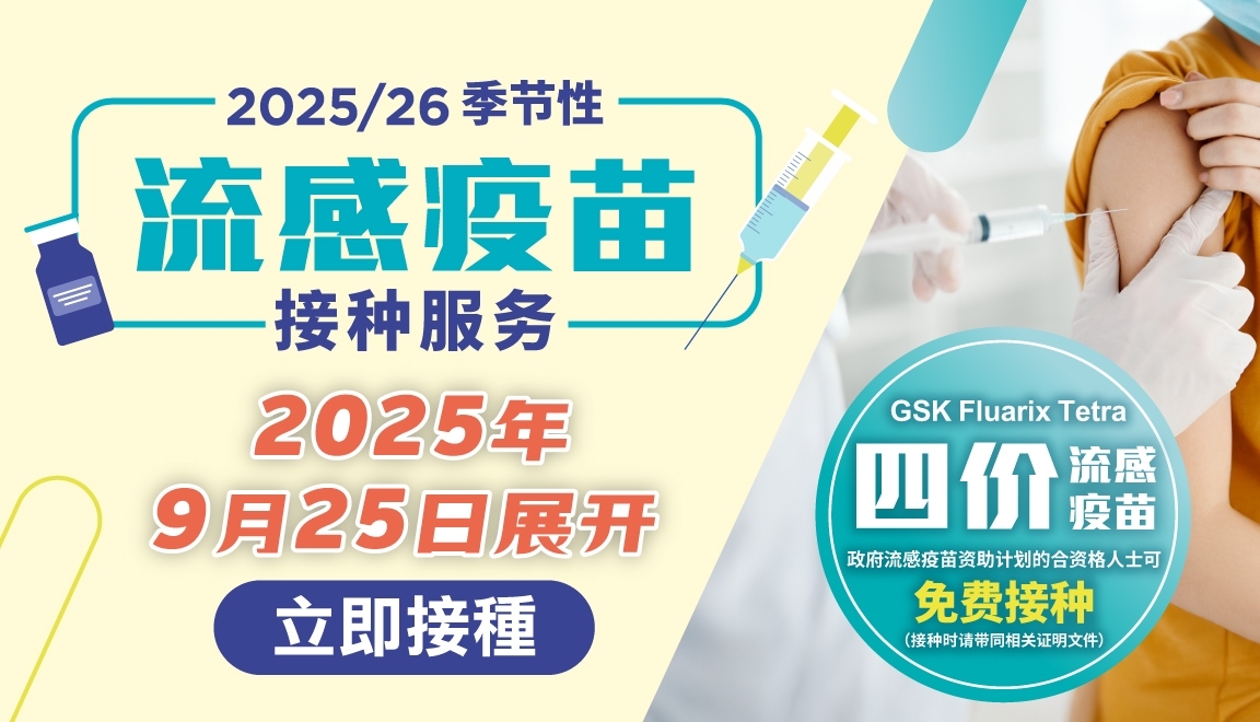 20250825_PMCS_Vaccinationr_Mobile1152x660px_SC