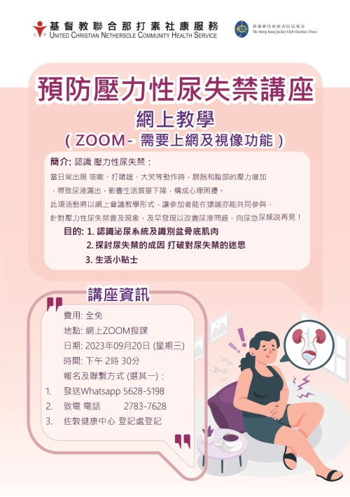 20230920 Stress incontinence class poster Zoom