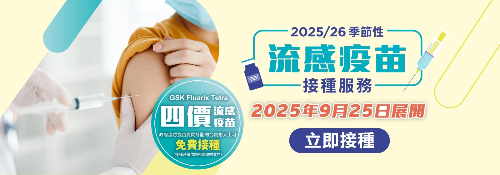 20250825_PMCS_Vaccination_Website Banner_TC