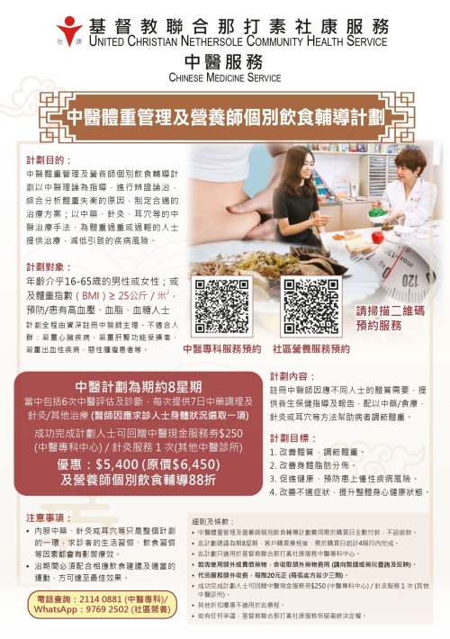 Final_20231027_CM_Weight Management Program_poster_A3_Other CM Clinics_page-0001