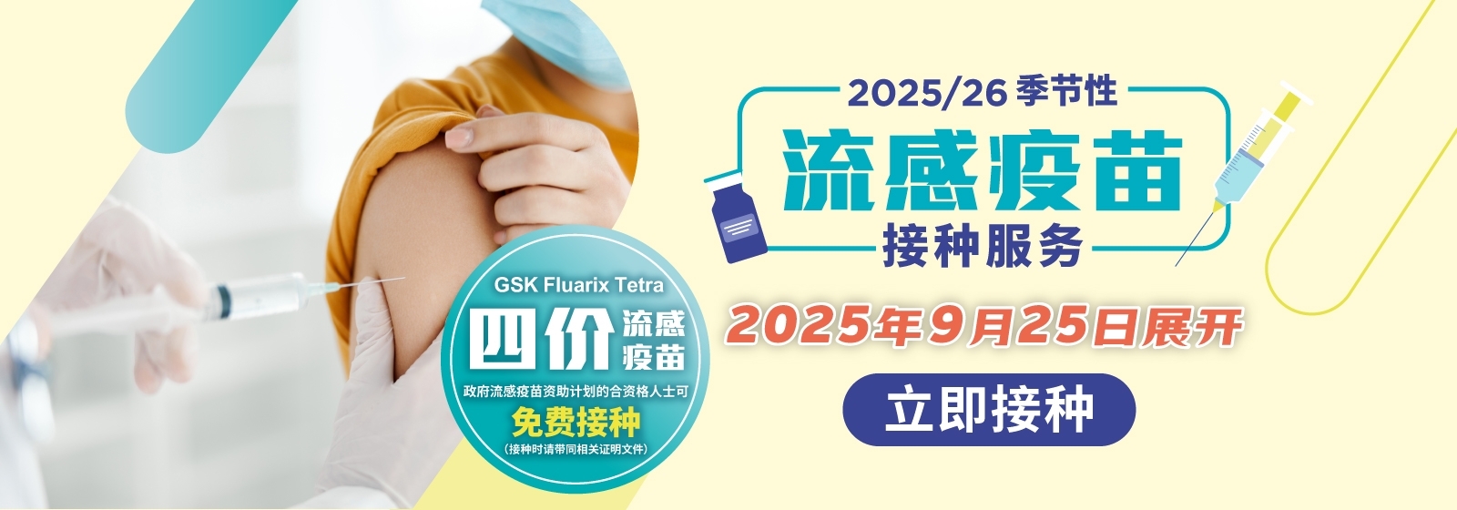 20250825_PMCS_Vaccination_Website Banner_SC