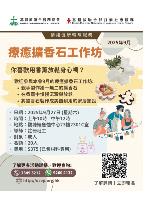 9月27日療癒擴香石工作坊 (廣告Version)
