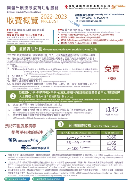 UCN_2022-23 外展流感疫苗收費表