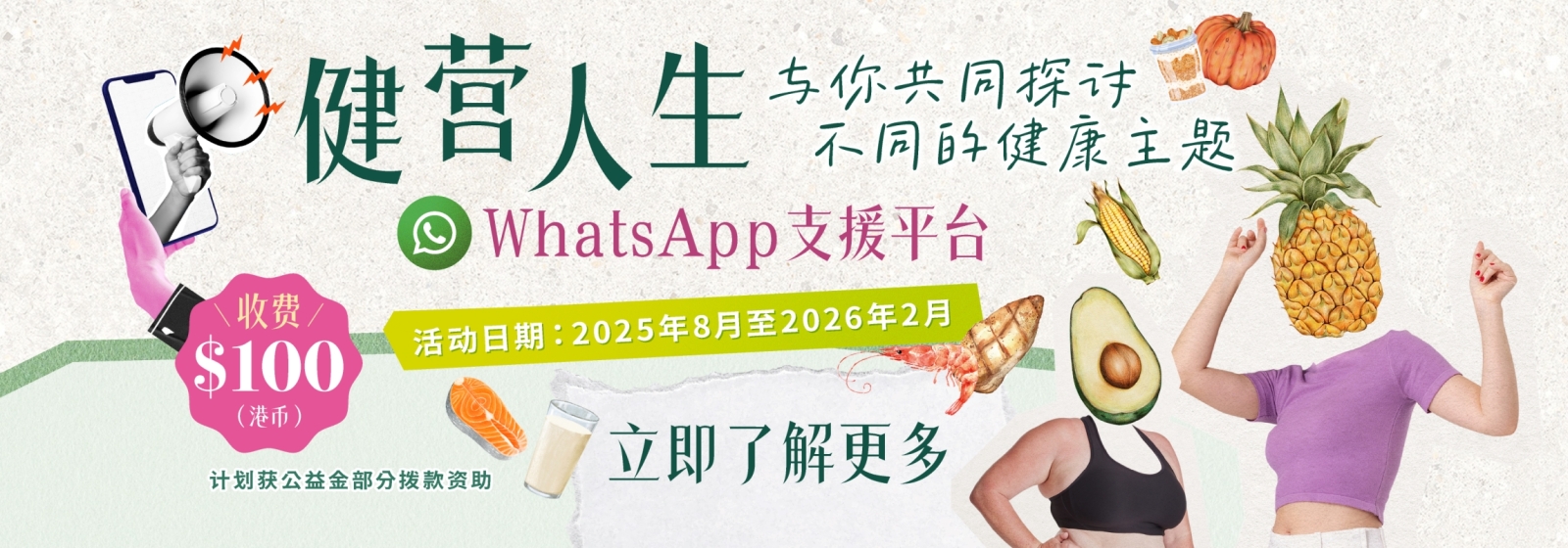 20250709_CN_WhatsApp_Website Banner_SC