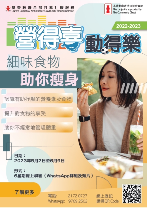 20230214 CN 助你瘦身-2-01