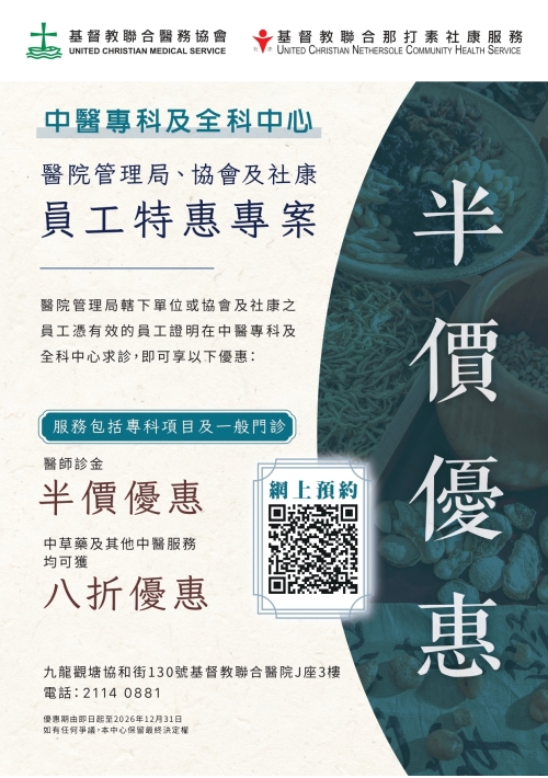 20260102_CM_Poster_HA and UCN Staff Offer_page-0001