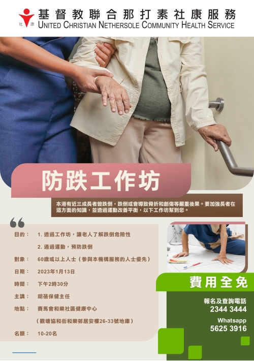 20221228-WL-prevent-fall