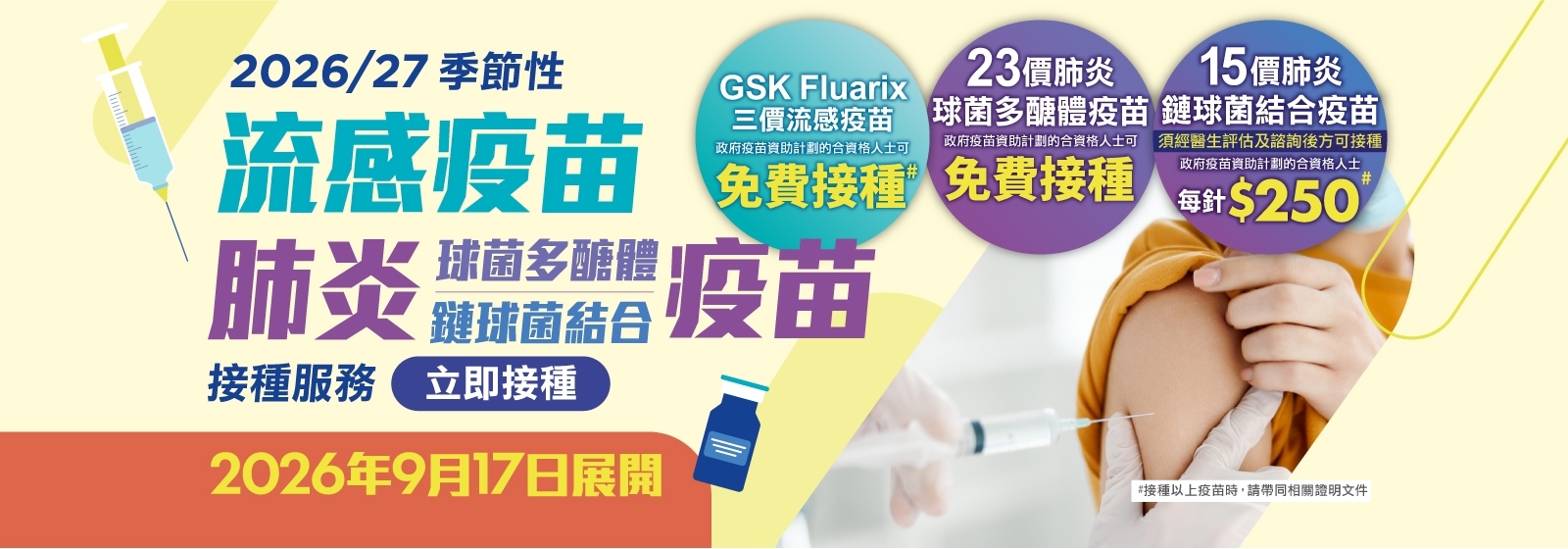 20260831_PMCS_Vaccination_Website Banner_TC