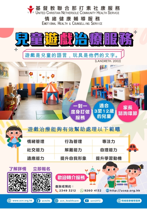 EHCS_遊戲治療服務詳細內容單張_A4-E Version 4b_page-0001